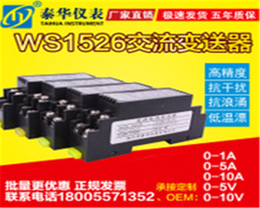 电流变送器WS1521-电流变送器-泰华仪表(图)