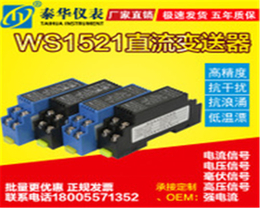 信号隔离器WS15241-泰华仪表-信号隔离器