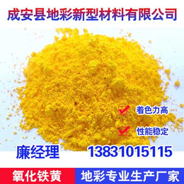 氧化铁黄313生产、地彩氧化铁黄(在线咨询)、氧化铁黄313