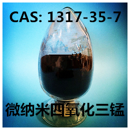 中碳新材氧化锰Mn3o4 氧化*