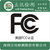 智能插座FCC-ID认证wifi无线插座美国无线FCC认证缩略图1