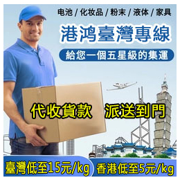 台湾COD小包大陆寄到台湾代收货款