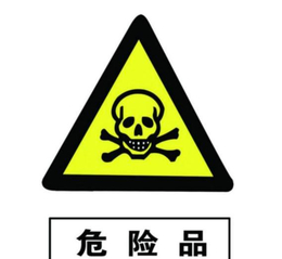 上海2018静安办理危险品经营许可证的产品怎么办