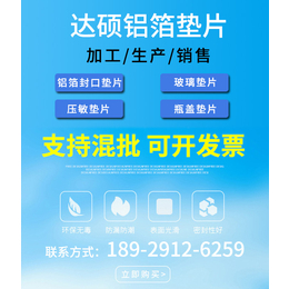 惠州铝箔封口垫片厂家、铝箔封口垫片、铝箔封口垫片厂家(查看)