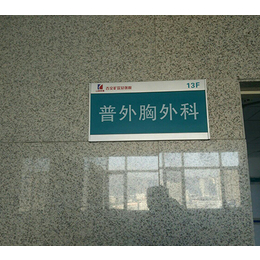 医院标识牌设计|太原天河标识(在线咨询)|晋城医院标识牌