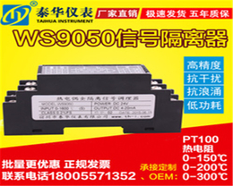 信号隔离器WS1521-信号隔离器-泰华仪表