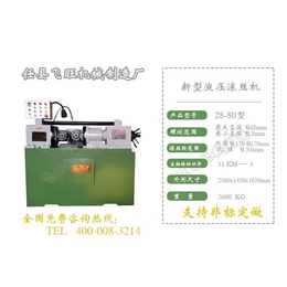 小型滚丝机质量,任县飞旺机械生产厂家,郑州小型滚丝机