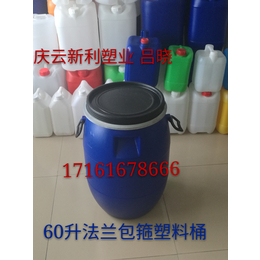新利塑业60升法兰塑料桶60公斤包箍塑料桶60升塑胶桶