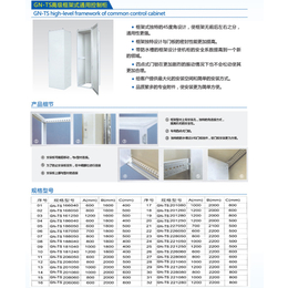 GN-TS框架式通用控制柜价格-骏辰祥智能装备公司(图)