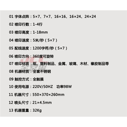 金常来88(图),塑料盒喷码机供应,山西塑料盒喷码机