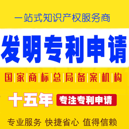 发明专利申请 浙江申请专利 专利代理注册--申通商标