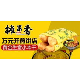 摊果香煎饼果子加盟连锁店