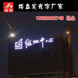 楼盘外墙广告牌|楼盘广告牌|广州广告牌加工