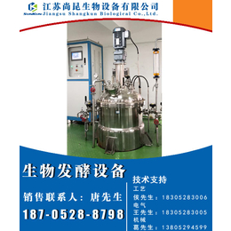 生物反应器公司-镇江生物反应器-发酵设备厂家江苏尚昆