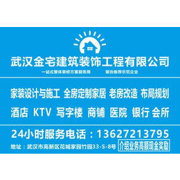办公室装修公司联系方式、办公室装修、武汉金宅建筑(查看)