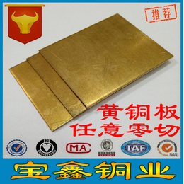 H59黄铜板 ****黄铜板 镜面黄铜板 薄铜板生产厂家