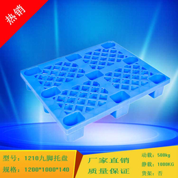 重庆厂家销售 1210网格九脚 塑料托盘 单面易清洗网格栈板