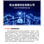 深圳市凯全通信科技有限公司