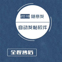 全国长期销售多网站发布软件 自动发布信息软件批发商