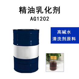 AG1202精油乳化剂   耐碱不分层清洗剂原料