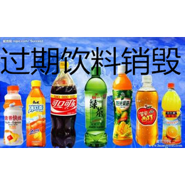 杭州食品销毁****的处置流程杭州过期物资分拣处置工厂