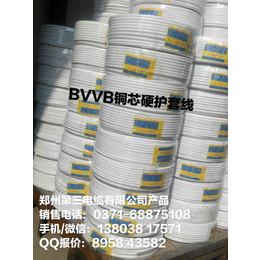 郑州BVVB护套线*BVVB生产厂家三厂电线价格