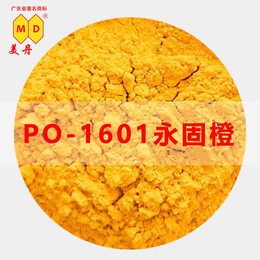 湘西PO1601永固橙半透明颜料橙16颜料24小时发货