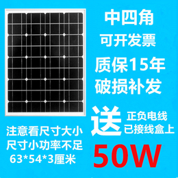 中四角全新50w瓦单晶硅太阳能电池板