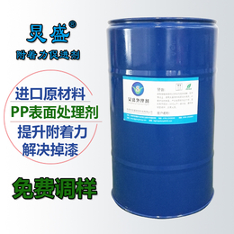 表面处理剂厂家供应炅盛PP塑料表面附着力处理剂