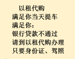 安庆喜相逢汽车服务超市-以租代购汽车