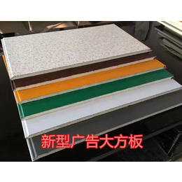 海记新型材料公司 (图),大方板生产厂家,西安大方板