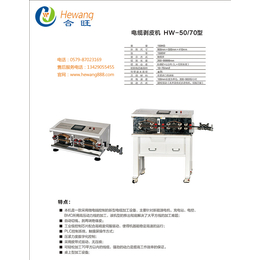 大平方剥线机、合旺自动化设备价格优、大平方剥线机报价
