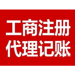 昭通代理记账|代理记账公司|华商社保(推荐商家)