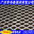 广州围墙钢板网厂家定制、钢板网、广州市书奎筛网有限公司缩略图1