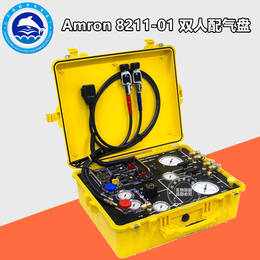 阿姆龙8211 潜水双人气盘  Amron 双人气体控制系统