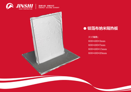 金石节能(图)-气凝胶纳米隔热板-香港纳米隔热板