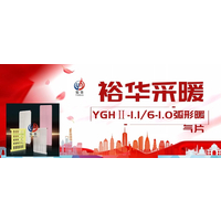 YGHⅡ-1.1/6-1.0弧形暖气片（图片、价格、品牌、厂家）-裕华采暖 