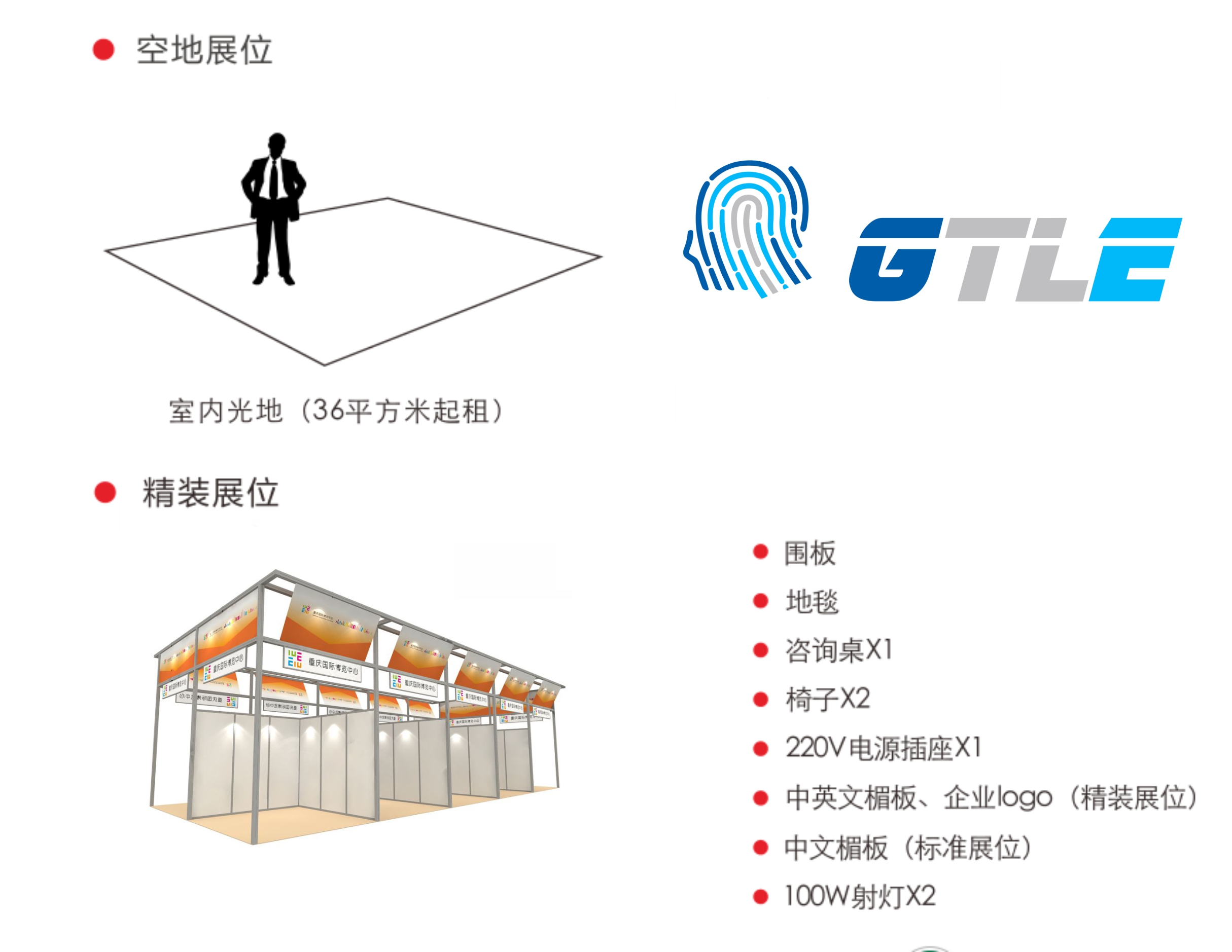 2019全球传感器应用技术(重庆）展览会