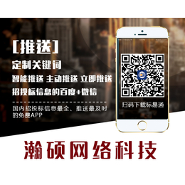 市政工程招标网,招标网,标易通招标app(查看)