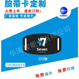 深圳 RFID手腕带 FM1108织带卡 织唛手腕带