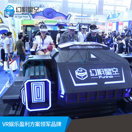 深圳VR游戏体验馆暗黑战车设备*价格幻影星空