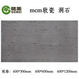 供应MCM生态洞石新型环保绿色材料浙江江东软瓷厂家缩略图
