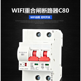 正继 WIFI小型断路器 智能远程控制开关 