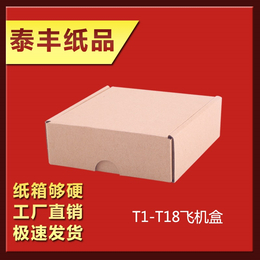 东坑飞机盒订制、东坑飞机盒价格、东坑飞机盒