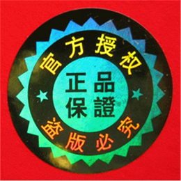 防伪能力高贴纸_防伪贴纸_德信绝缘材料(查看)