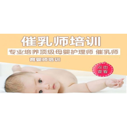 催乳师,黔南催乳师,职业培训(查看)