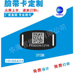 深圳 RFID手腕带 H3织带卡 织唛手腕带 
