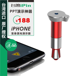 手机PPT激光笔台湾IPin激光钉