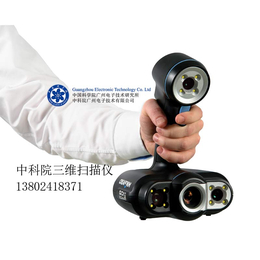 中山三维扫描仪广州三维扫描仪深圳三维扫描仪