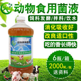益富源动物益生菌每瓶2公斤可以拌料1千斤喂猪不拉稀肠道好